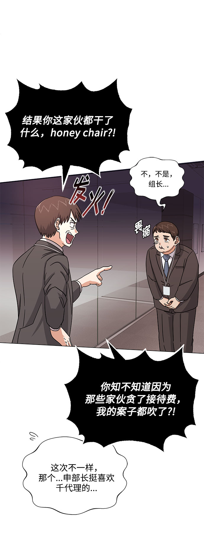 [第31话] 付薪水的人的想法9