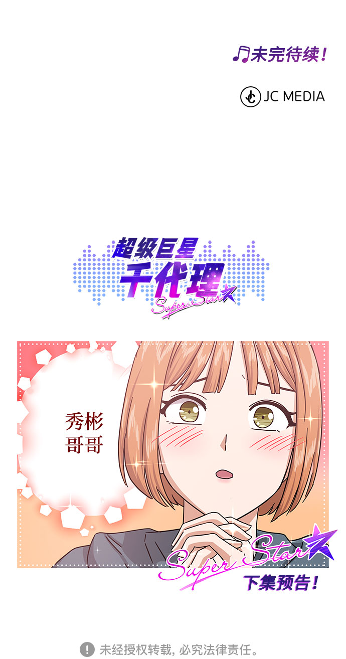 [第33话] 像样的摇滚101