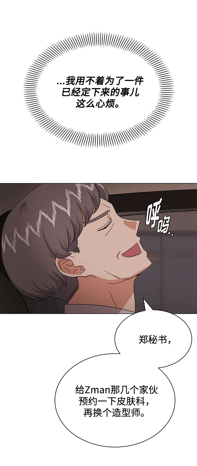 [第33话] 像样的摇滚23