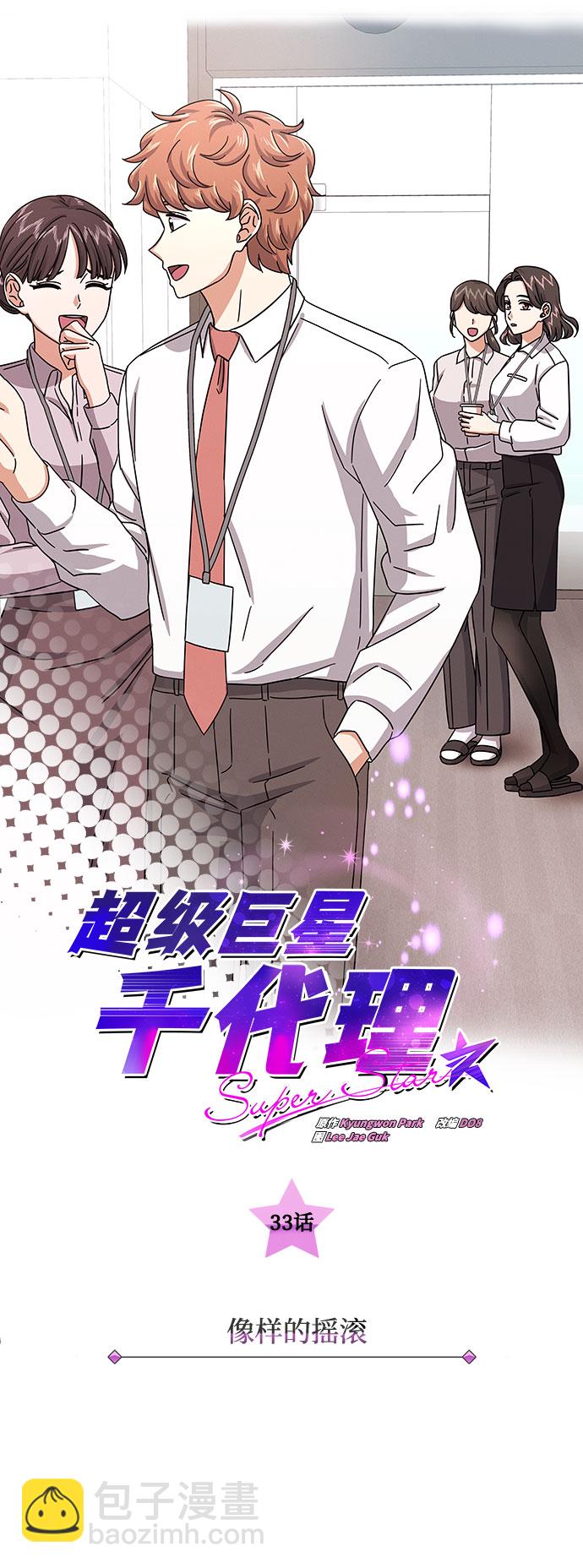 [第33话] 像样的摇滚27