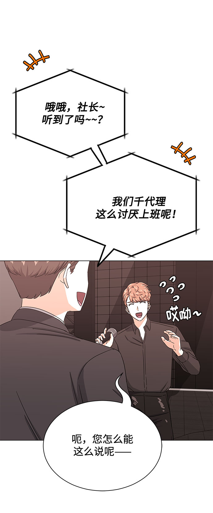 [第34话] 不是错觉38