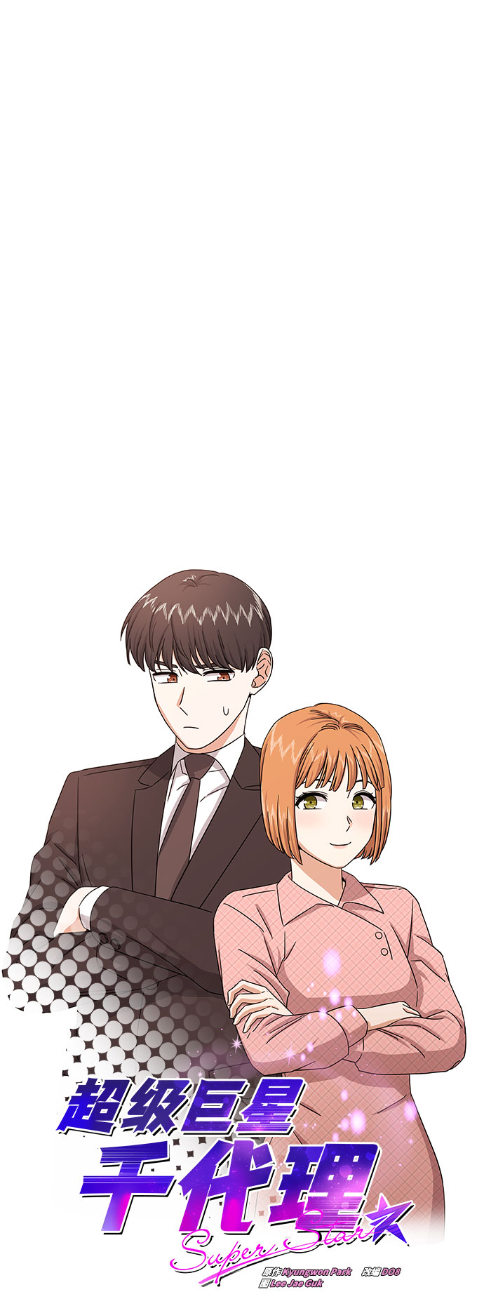 [第34话] 不是错觉7