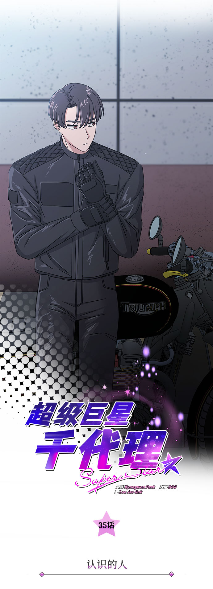 [第35话] 认识的人14
