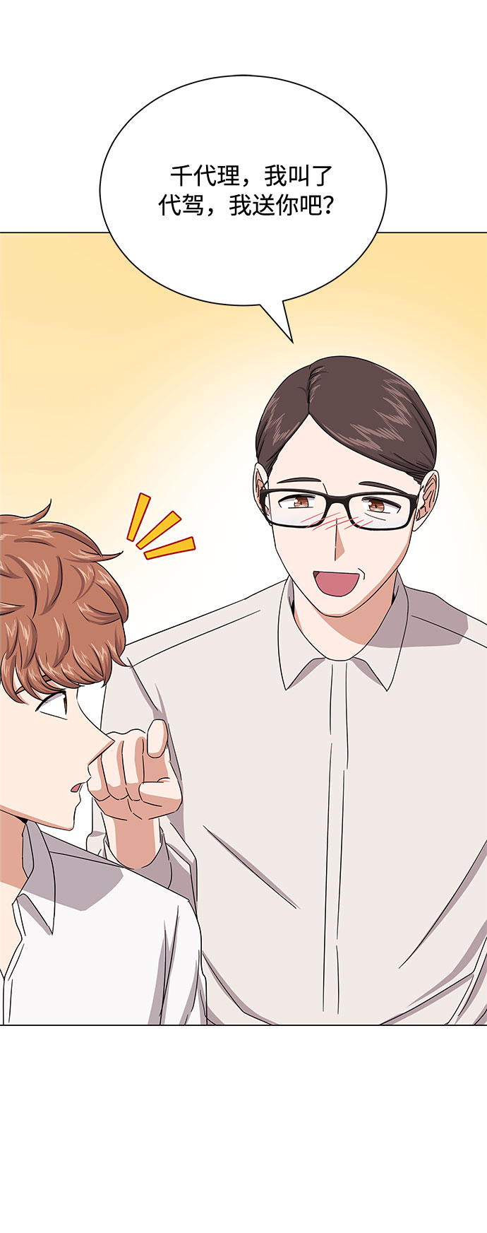 [第35话] 认识的人38