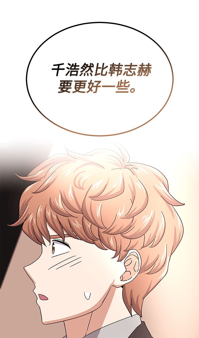 [第39话] 比起韩志赫我选千浩然88