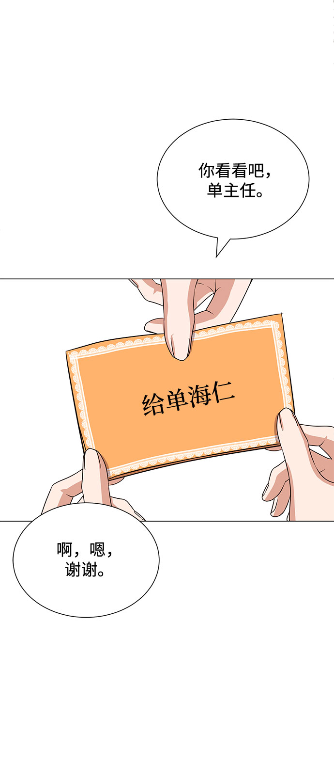[第42话] 喜欢的人56