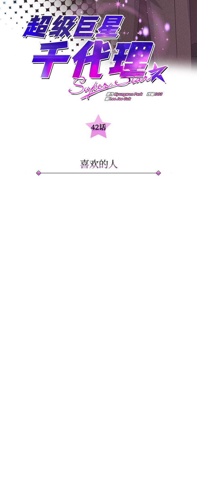 [第42话] 喜欢的人6