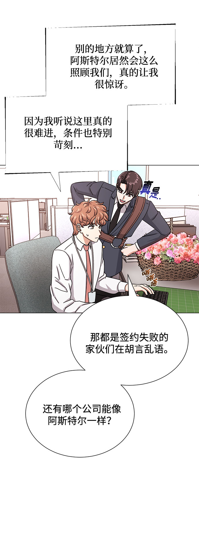 [第42话] 喜欢的人68