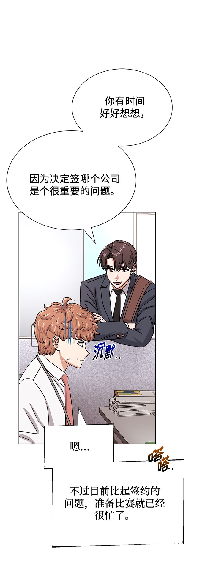 [第42话] 喜欢的人74