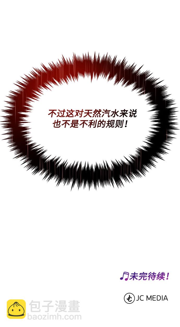[第44话] 为了天然汽水98
