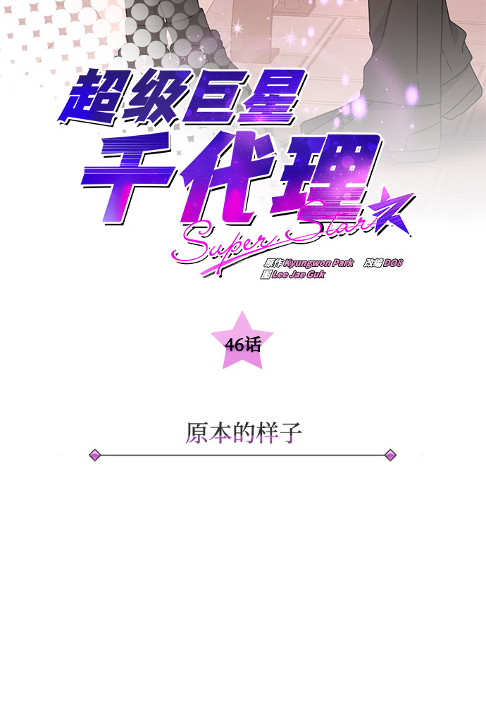 [第46话] 原本的样子35