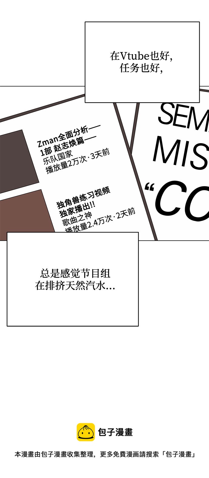 [第48话] 怀疑的种子106