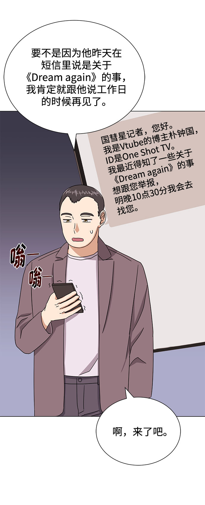 [第52话] 给欺骗的人48