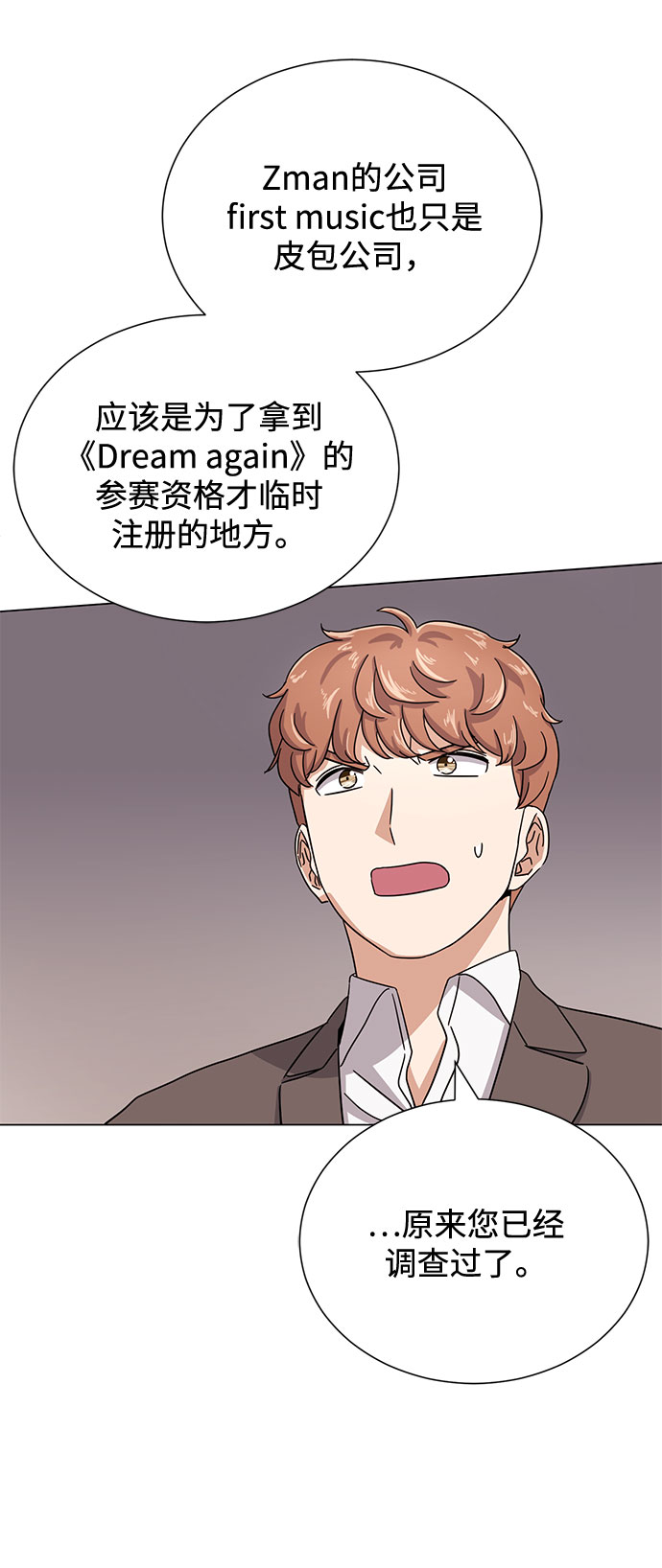 [第52话] 给欺骗的人76