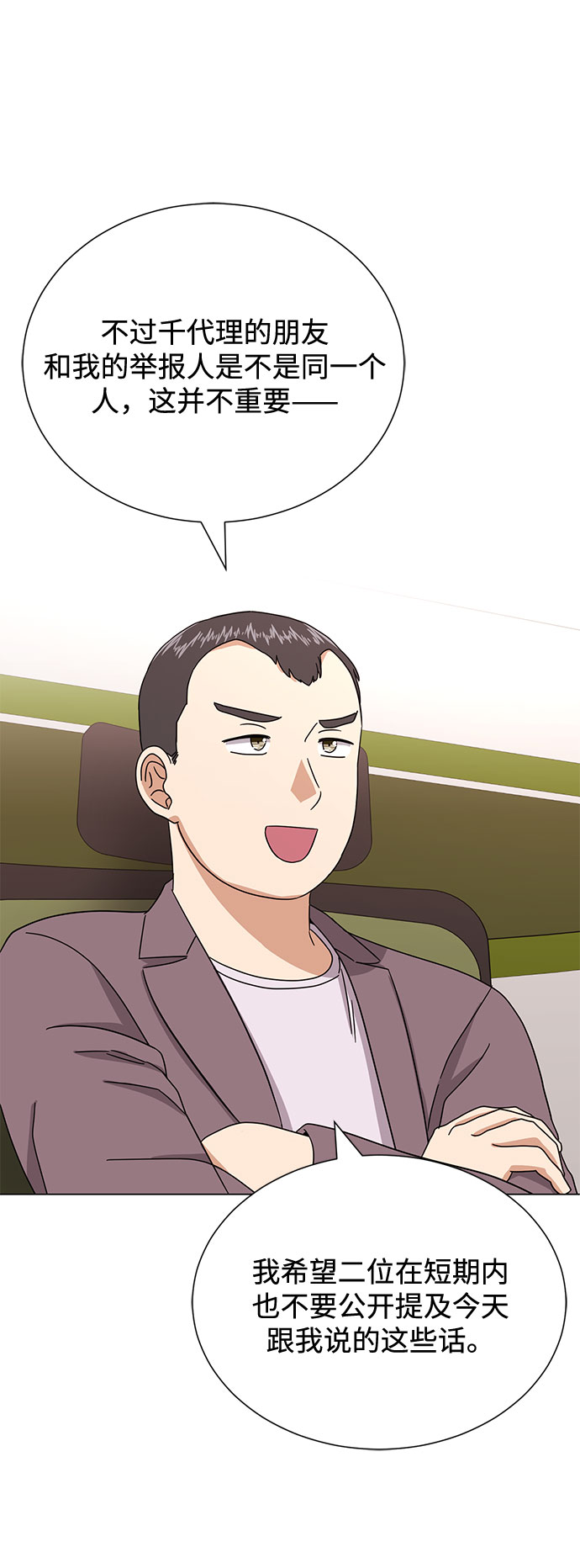 [第52话] 给欺骗的人80