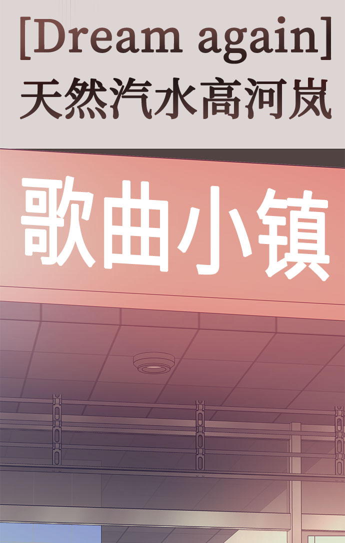 [第54话] 装载着美好回忆的地方120