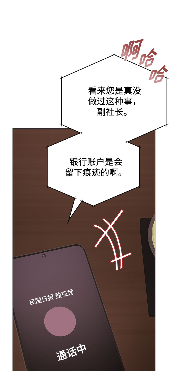 [第55话] 因为不能看着他被利用12