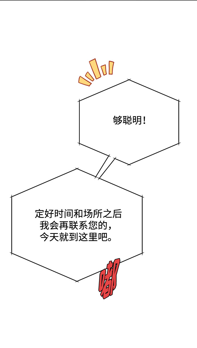 [第55话] 因为不能看着他被利用14