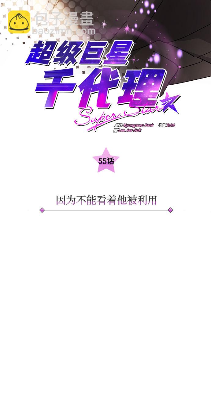 [第55话] 因为不能看着他被利用21