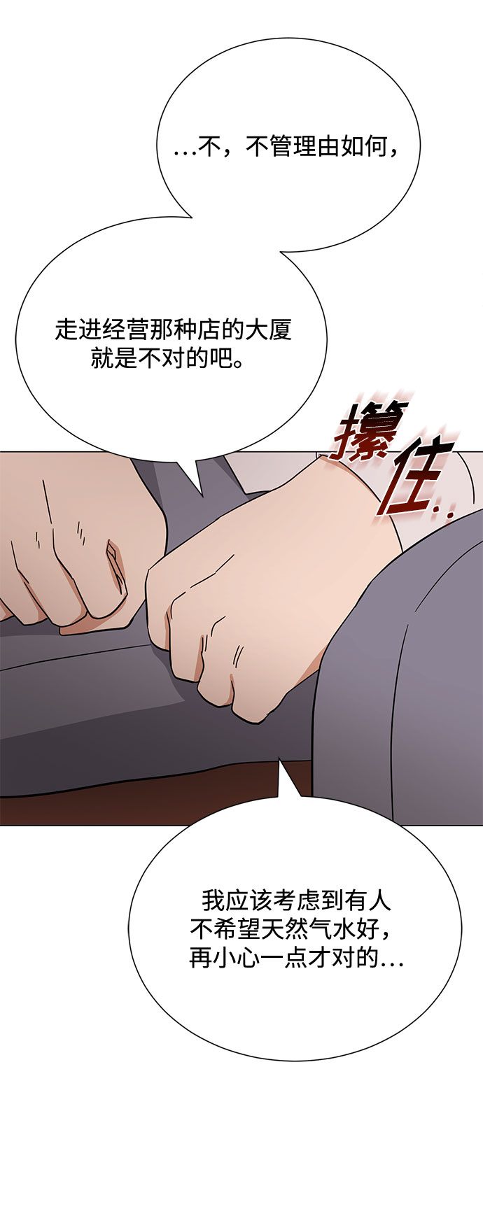 [第55话] 因为不能看着他被利用56