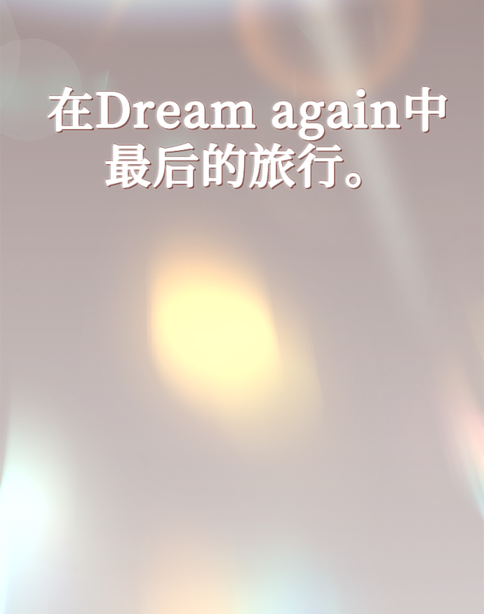 [第57话] 确信要走下去的路（第一季最终话）18