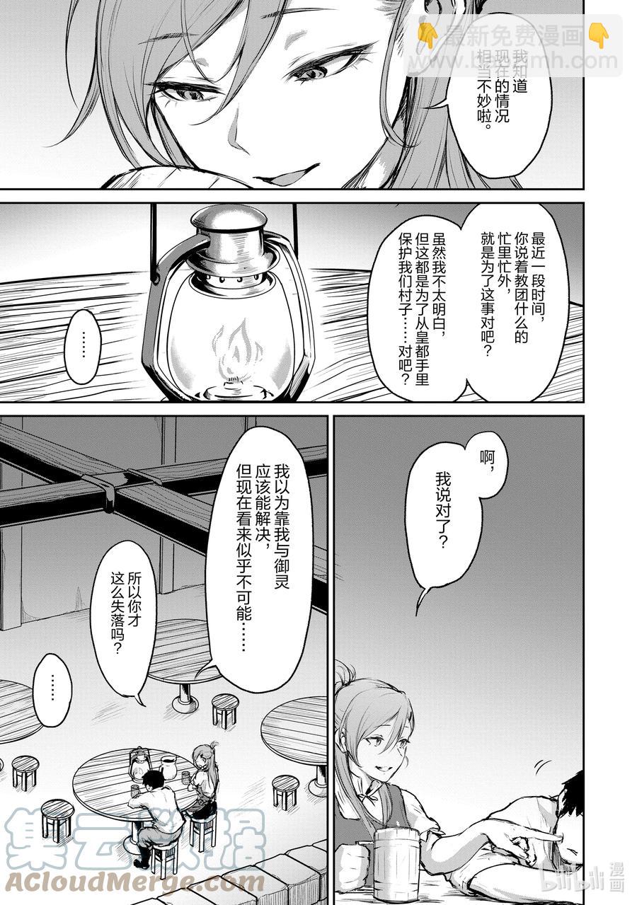 5 “就算在异世界也还是命悬一线的故事”16