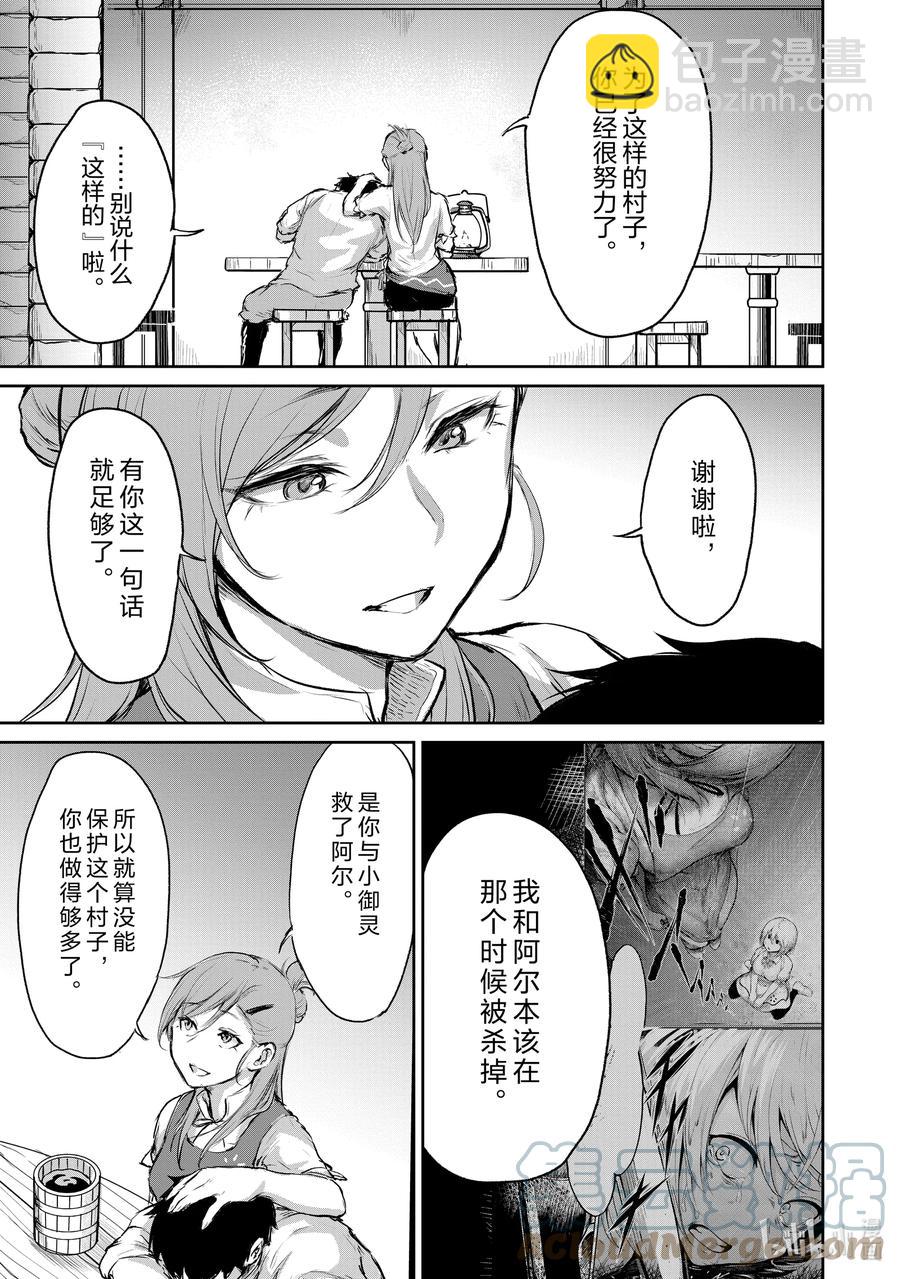 5 “就算在异世界也还是命悬一线的故事”18