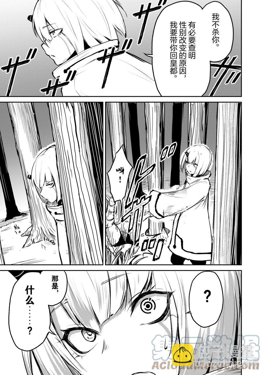 5 “就算在异世界也还是命悬一线的故事”32