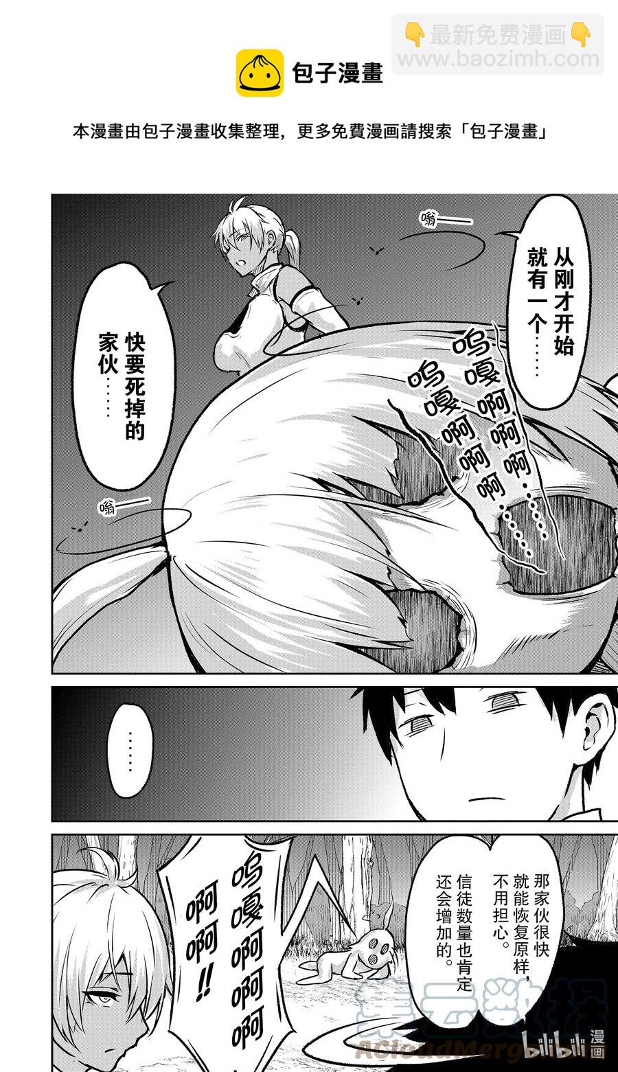 6 “因为是在异世界所以受到管理的故事”26