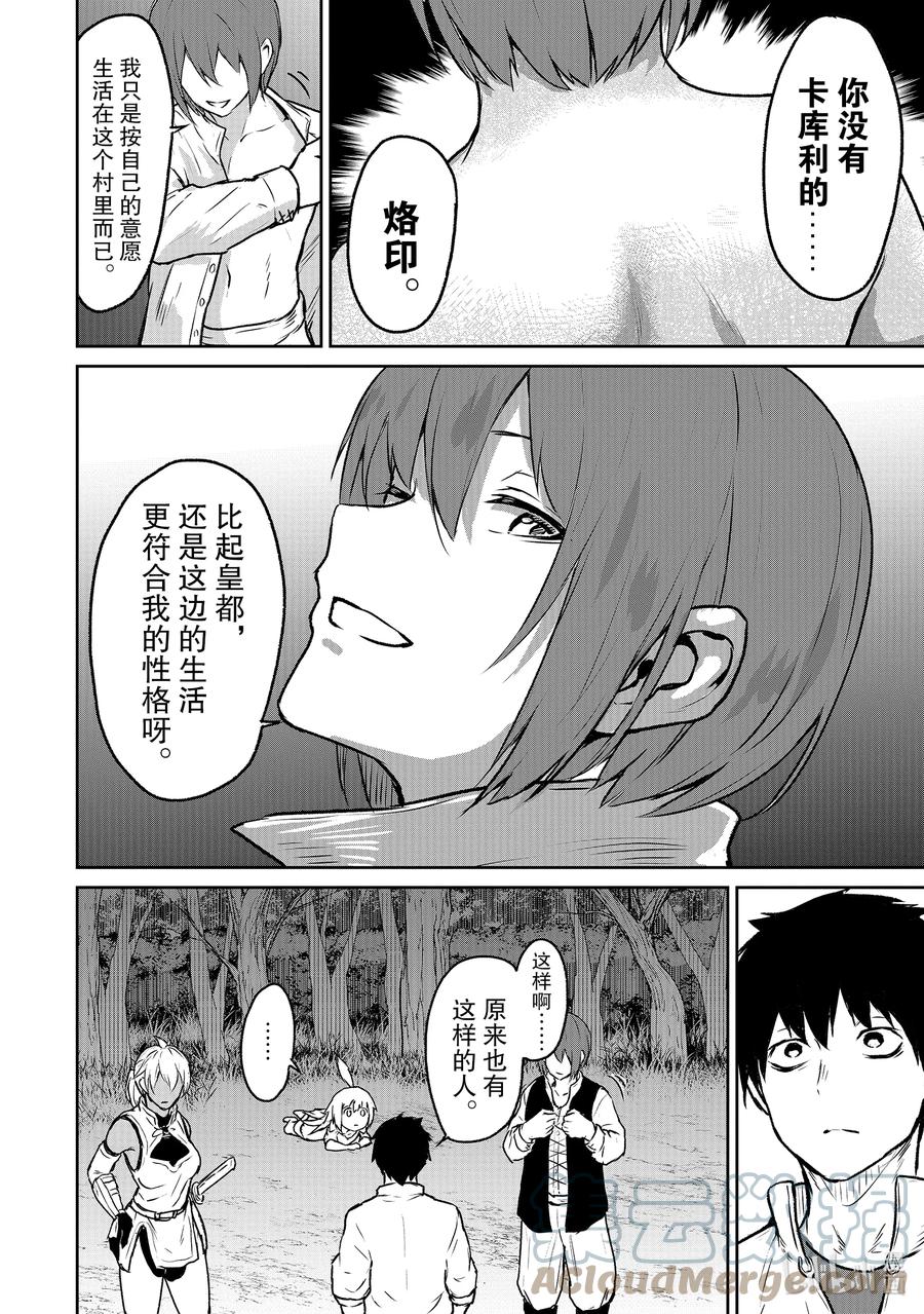 6 “因为是在异世界所以受到管理的故事”30