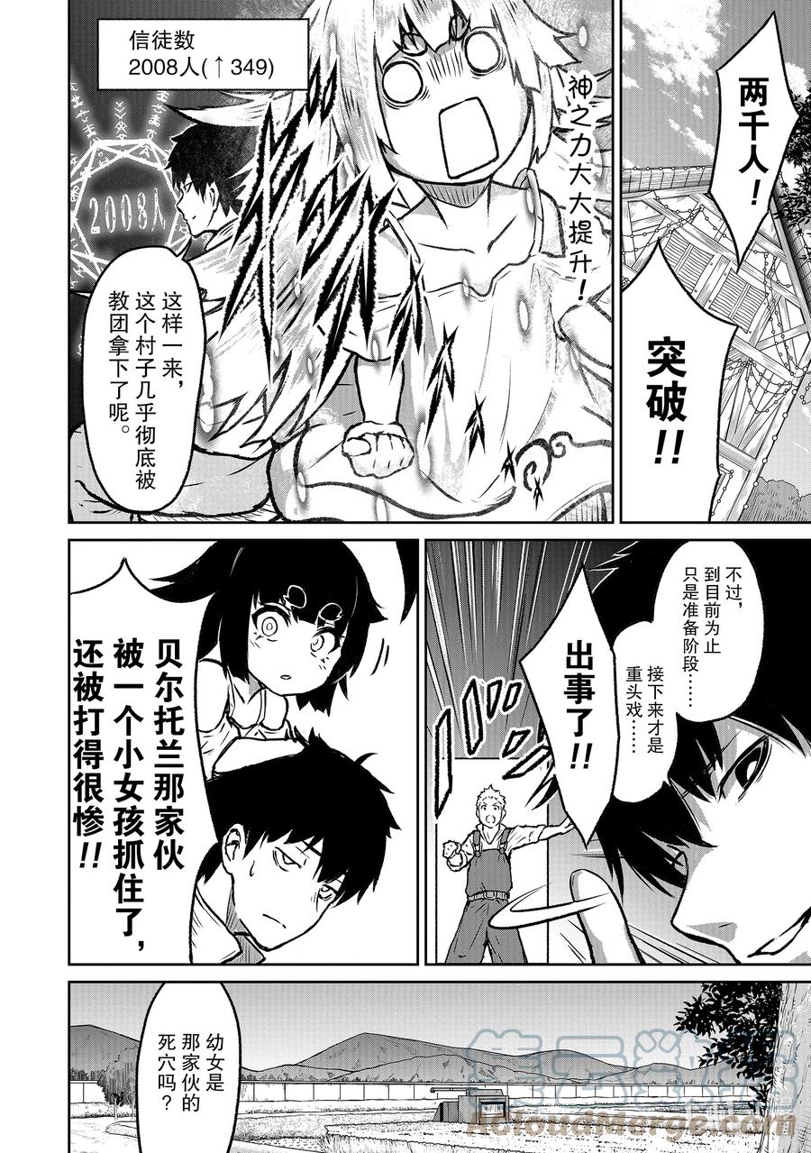 6 “因为是在异世界所以受到管理的故事”34
