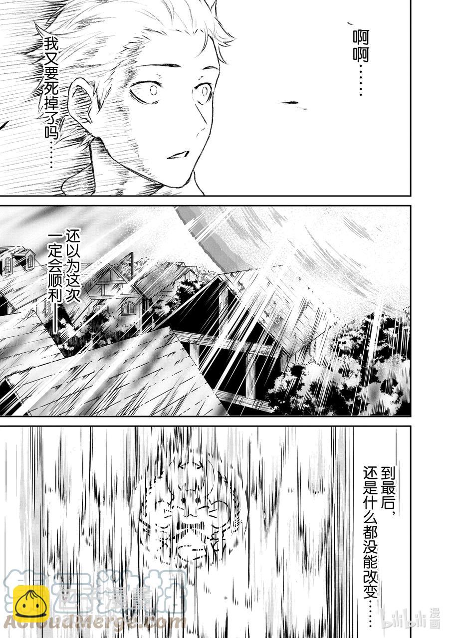8 “就算是在异世界也果然还是要死的故事”16