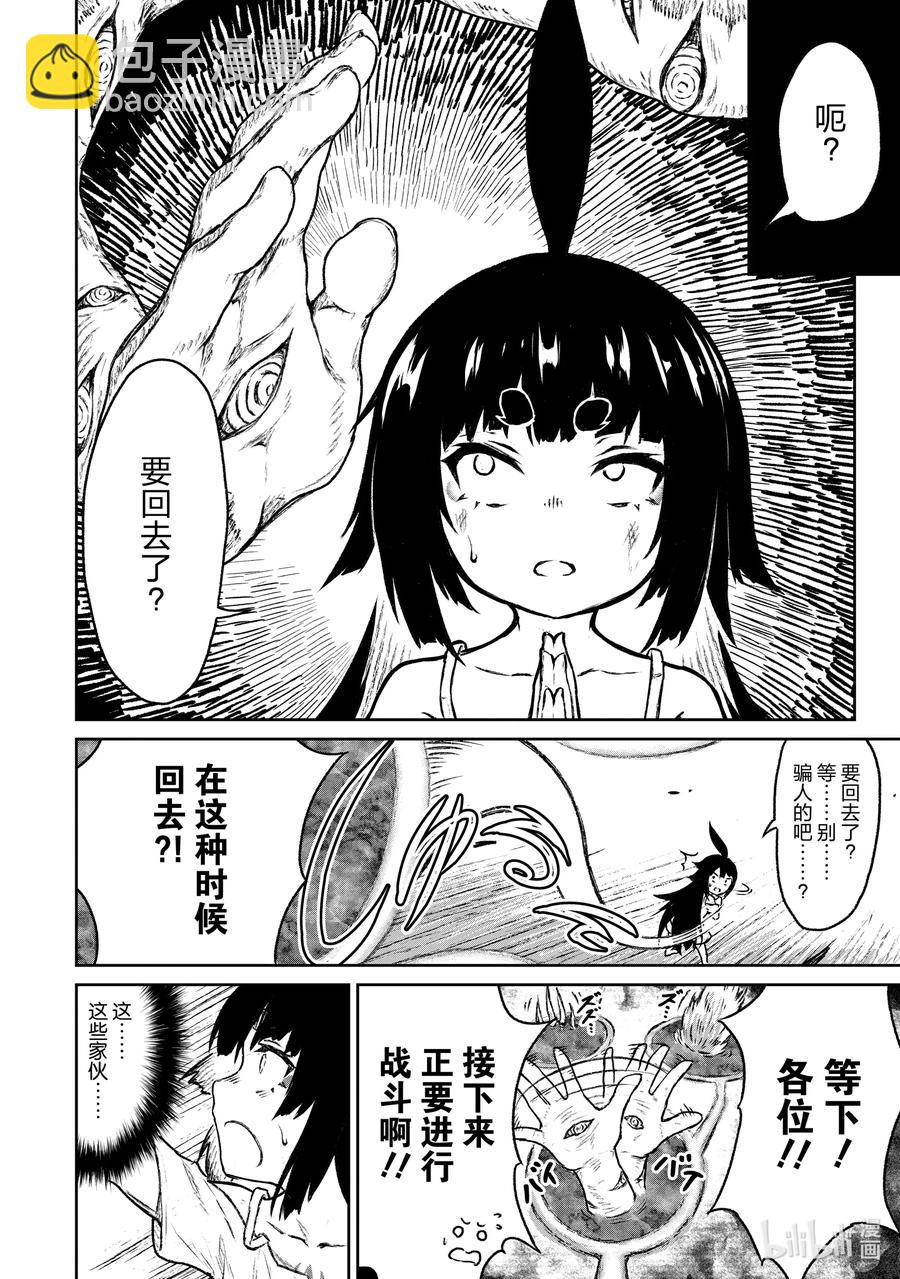 8 “就算是在异世界也果然还是要死的故事”9