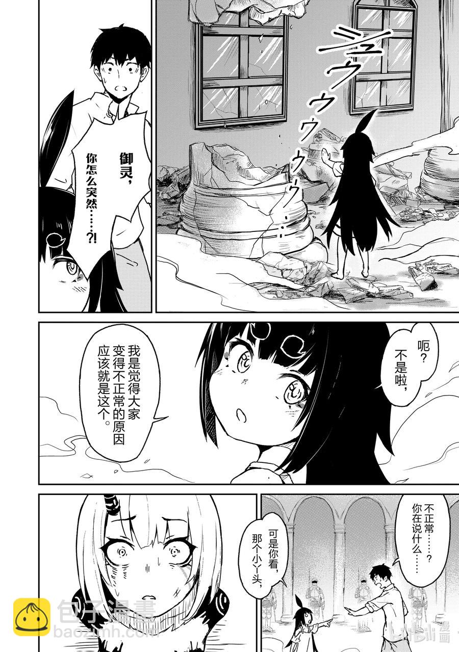 9 “虽然在异世界但其实不是异世界的故事”11
