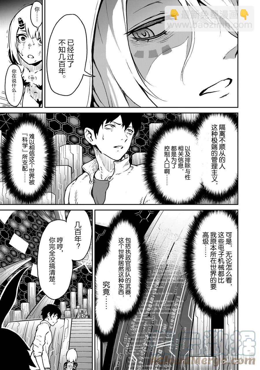 9 “虽然在异世界但其实不是异世界的故事”18