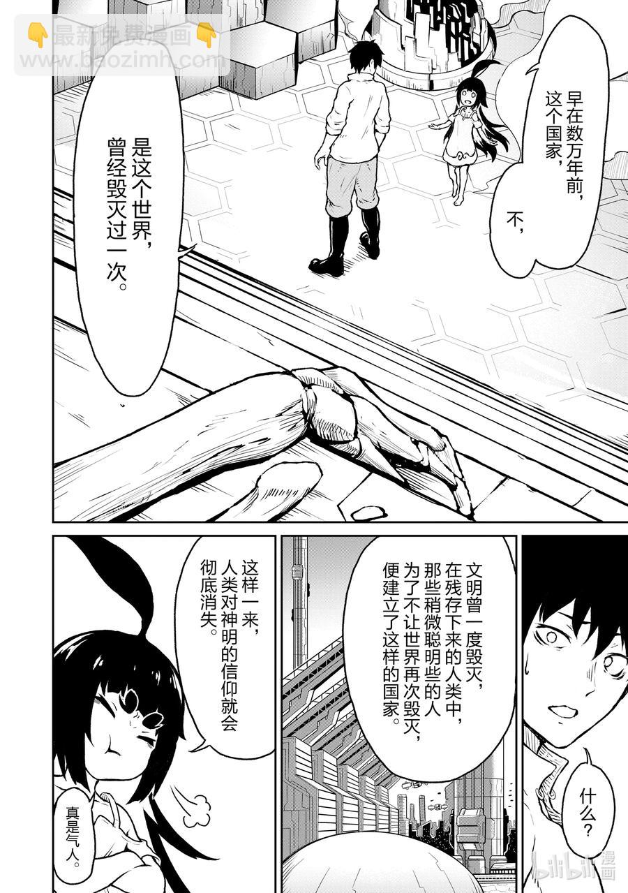 9 “虽然在异世界但其实不是异世界的故事”19