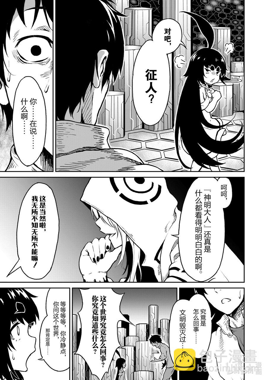 9 “虽然在异世界但其实不是异世界的故事”20