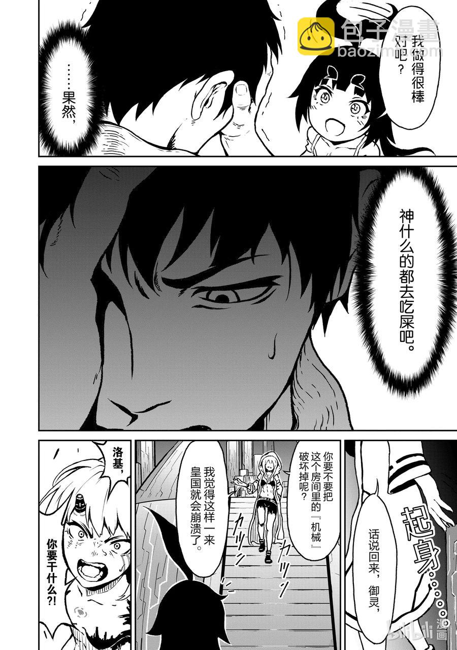 9 “虽然在异世界但其实不是异世界的故事”25