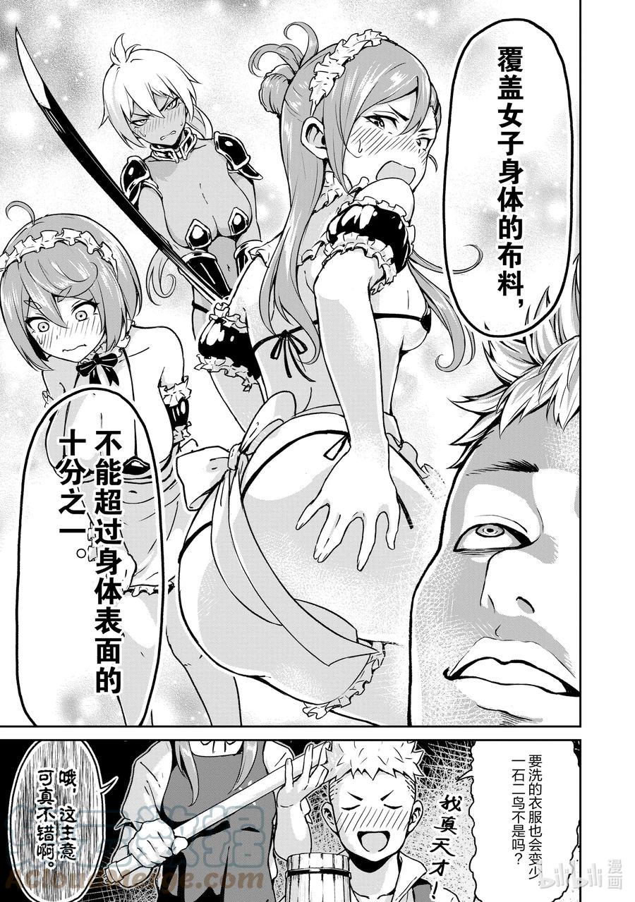 9 “虽然在异世界但其实不是异世界的故事”36