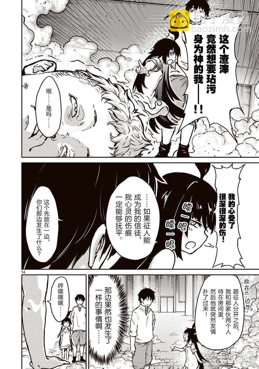 13 在教团进行性教育的故事13