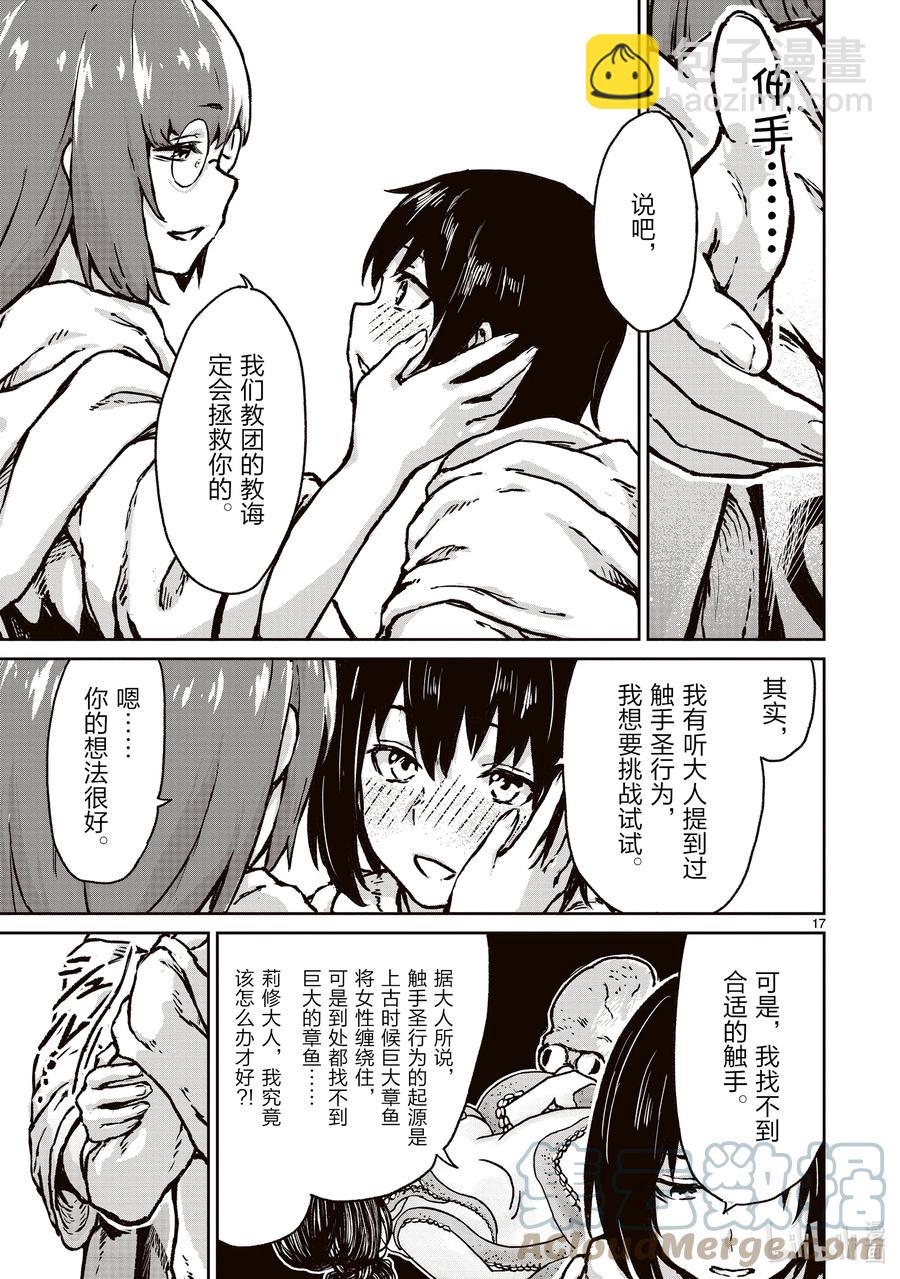 13 在教团进行性教育的故事16