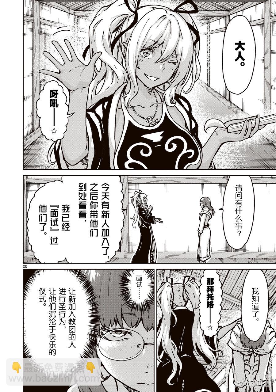 13 在教团进行性教育的故事19