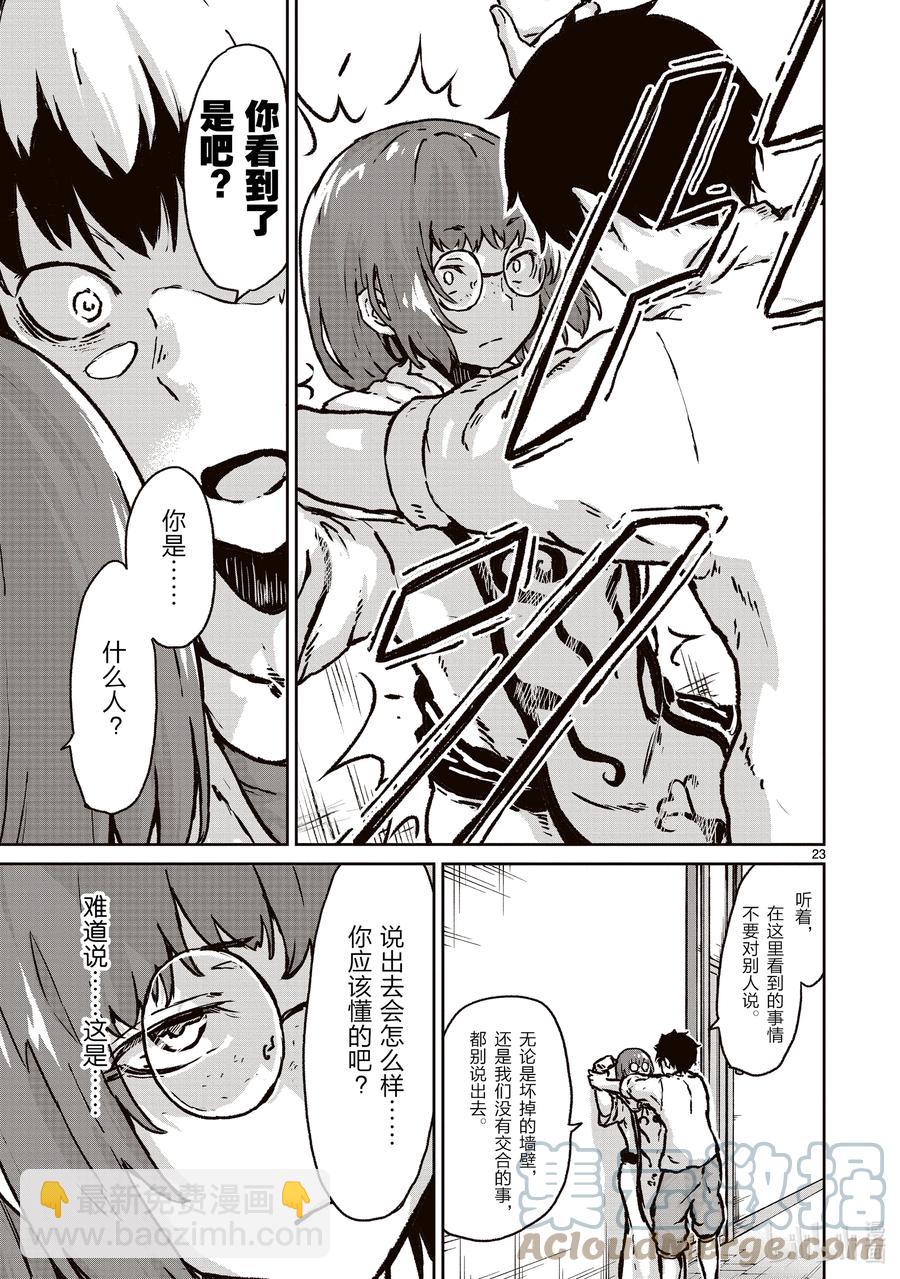 13 在教团进行性教育的故事22