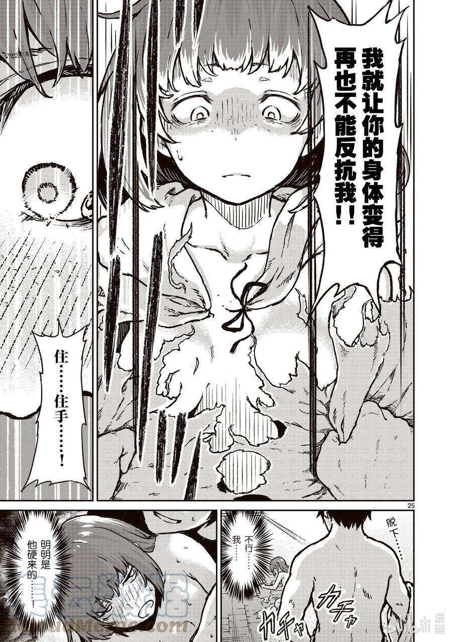13 在教团进行性教育的故事24