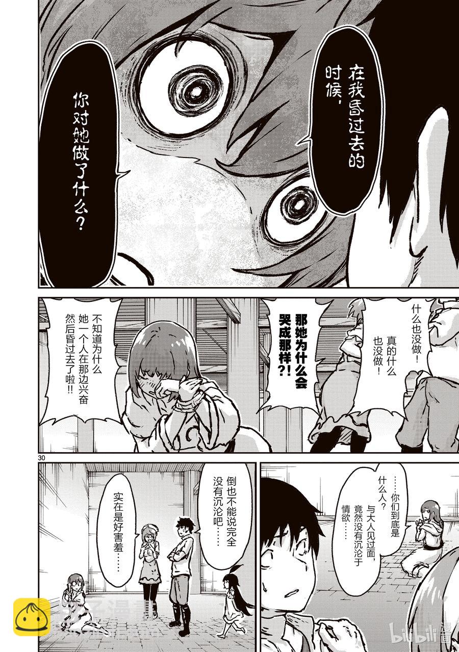 13 在教团进行性教育的故事29