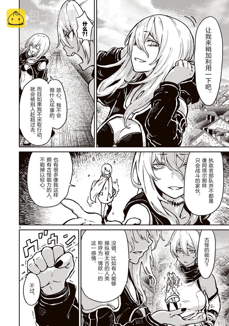 13 在教团进行性教育的故事3