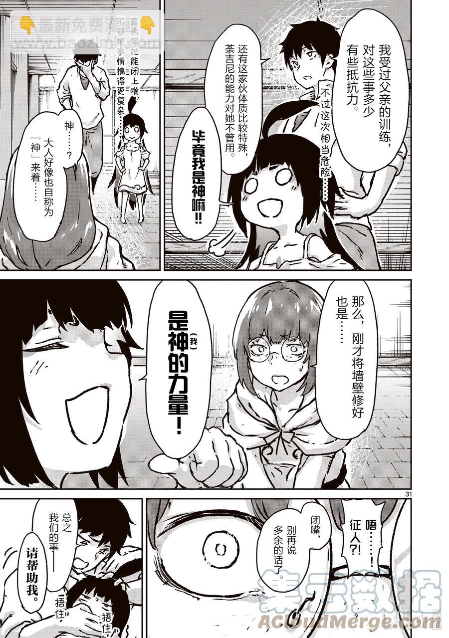 13 在教团进行性教育的故事30