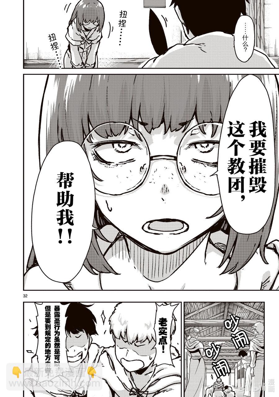 13 在教团进行性教育的故事31