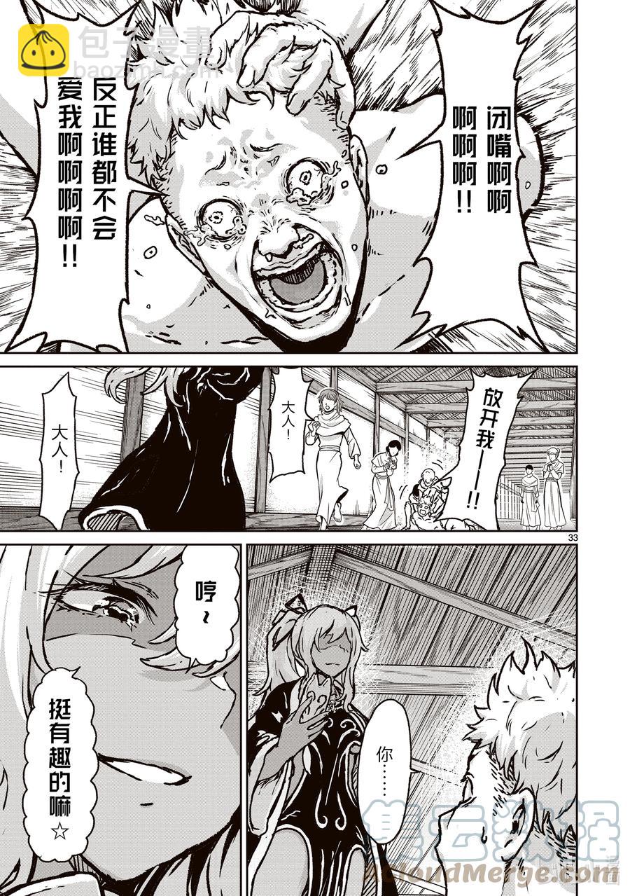 13 在教团进行性教育的故事32