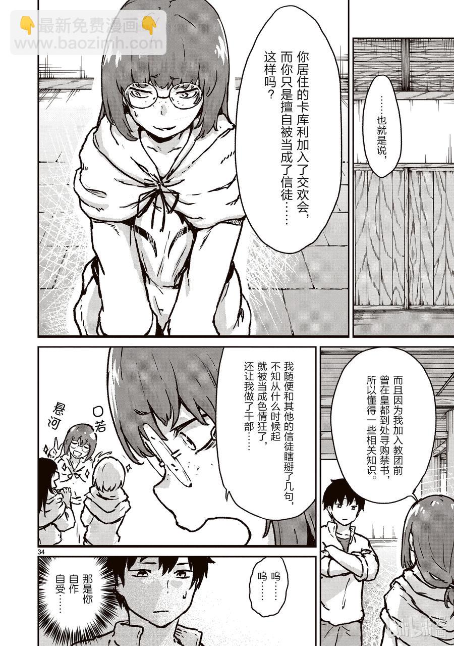 13 在教团进行性教育的故事33